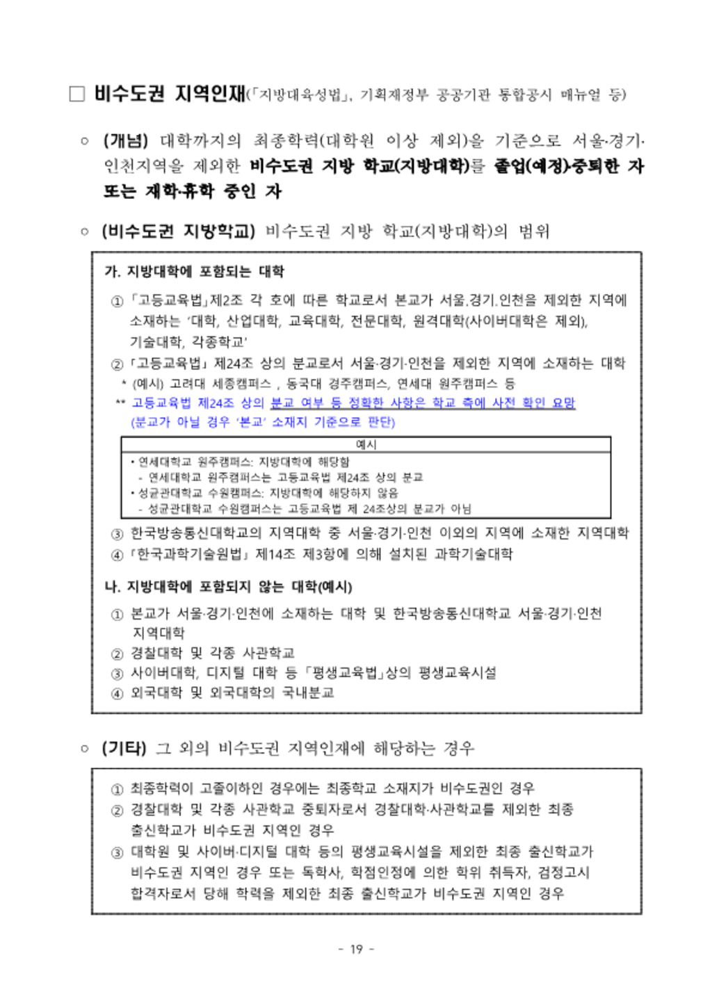 [중소벤처기업진흥공단] 정규직 신입 (행정, 기술) 채용