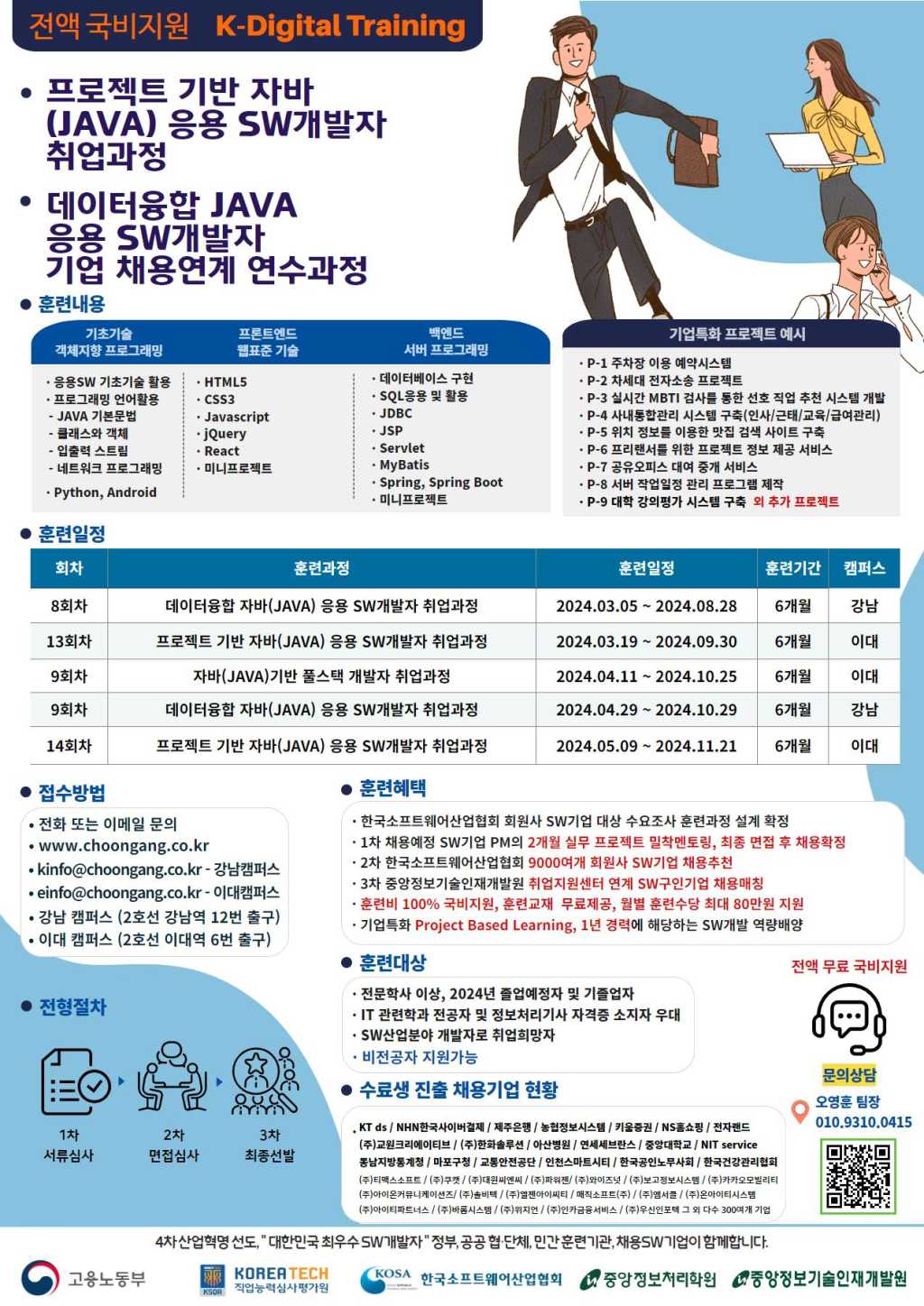 [전액 국비지원 IT취업교육] JAVA 프론트엔드 & 백엔드 풀스택 개발자