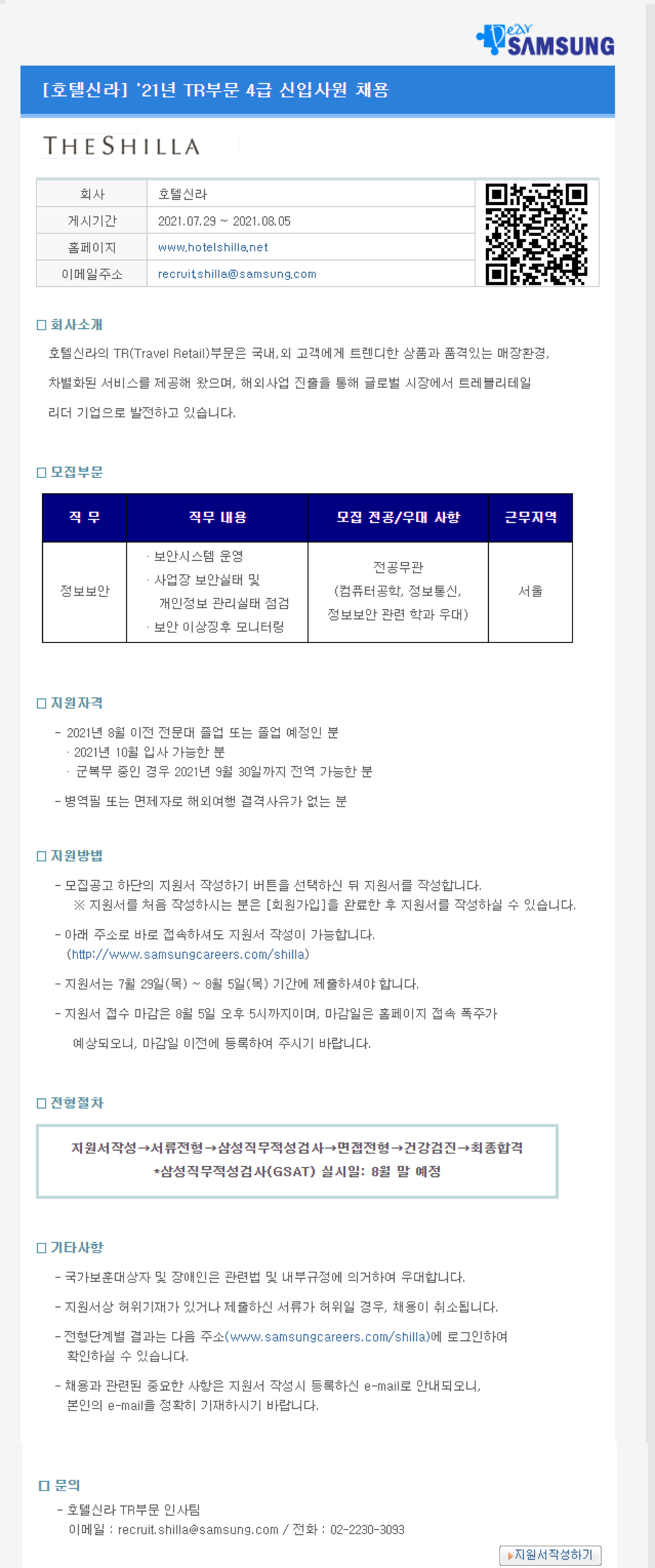 2021년 TR부문 4급 신입사원 채용