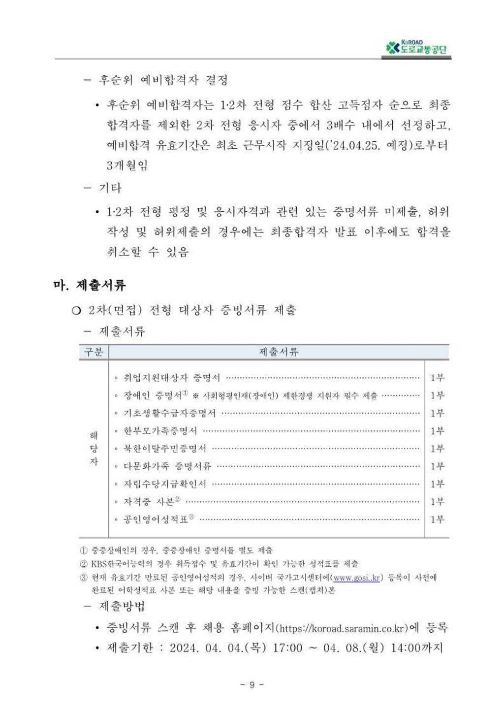 [도로교통공단] 2024년 상반기 체험형 청년인턴 모집