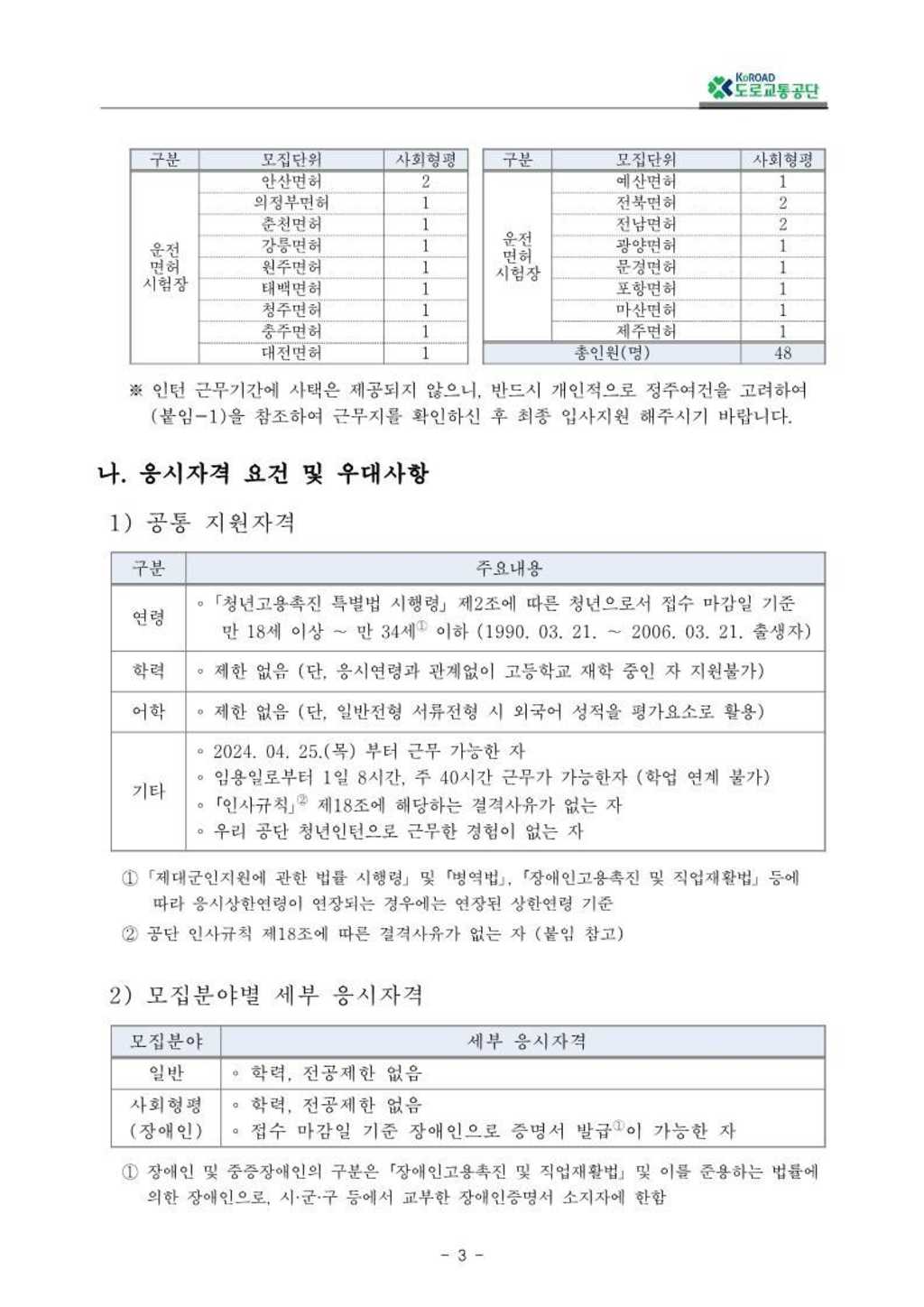 [도로교통공단] 2024년 상반기 체험형 청년인턴 모집