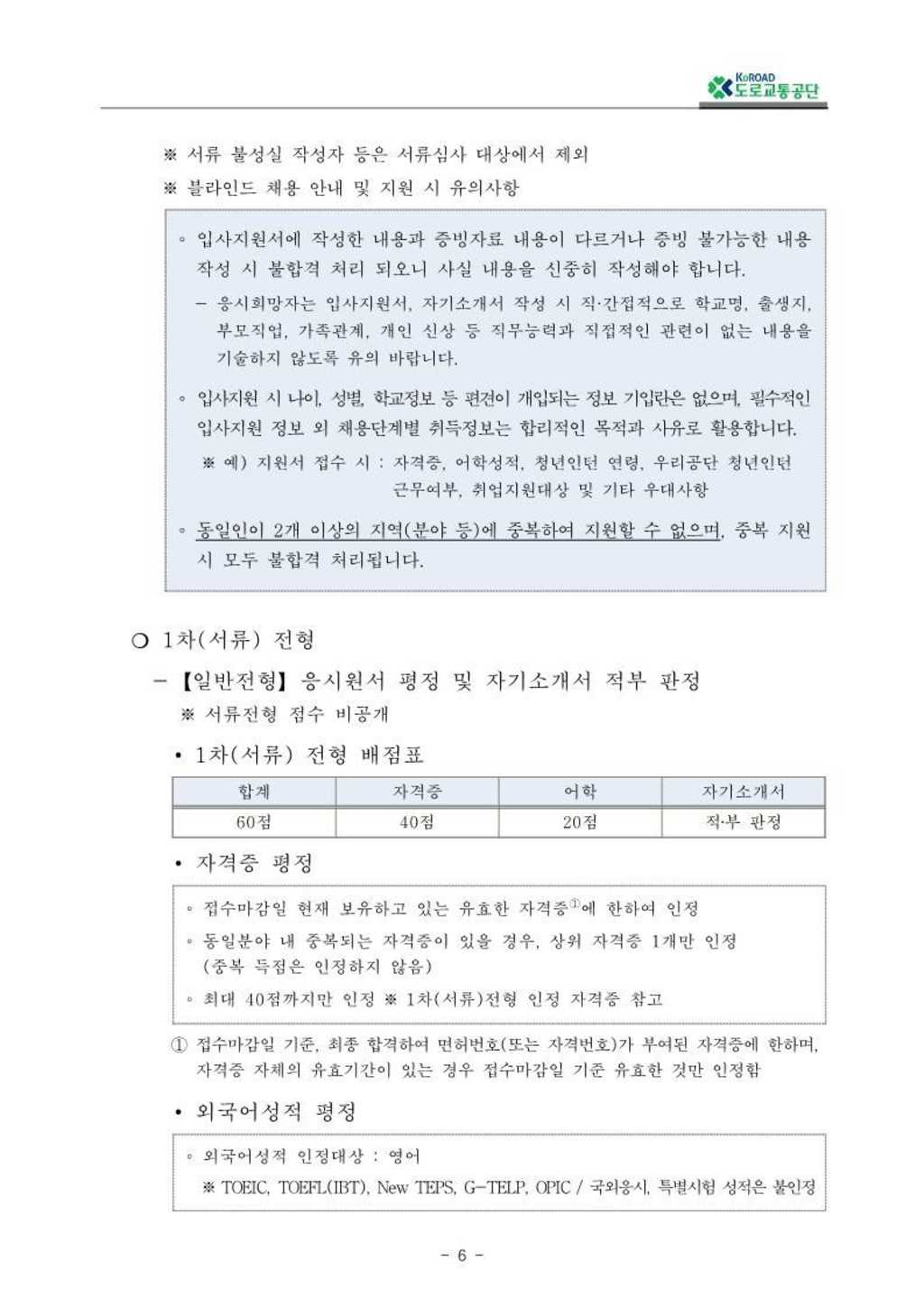 [도로교통공단] 2024년 상반기 체험형 청년인턴 모집