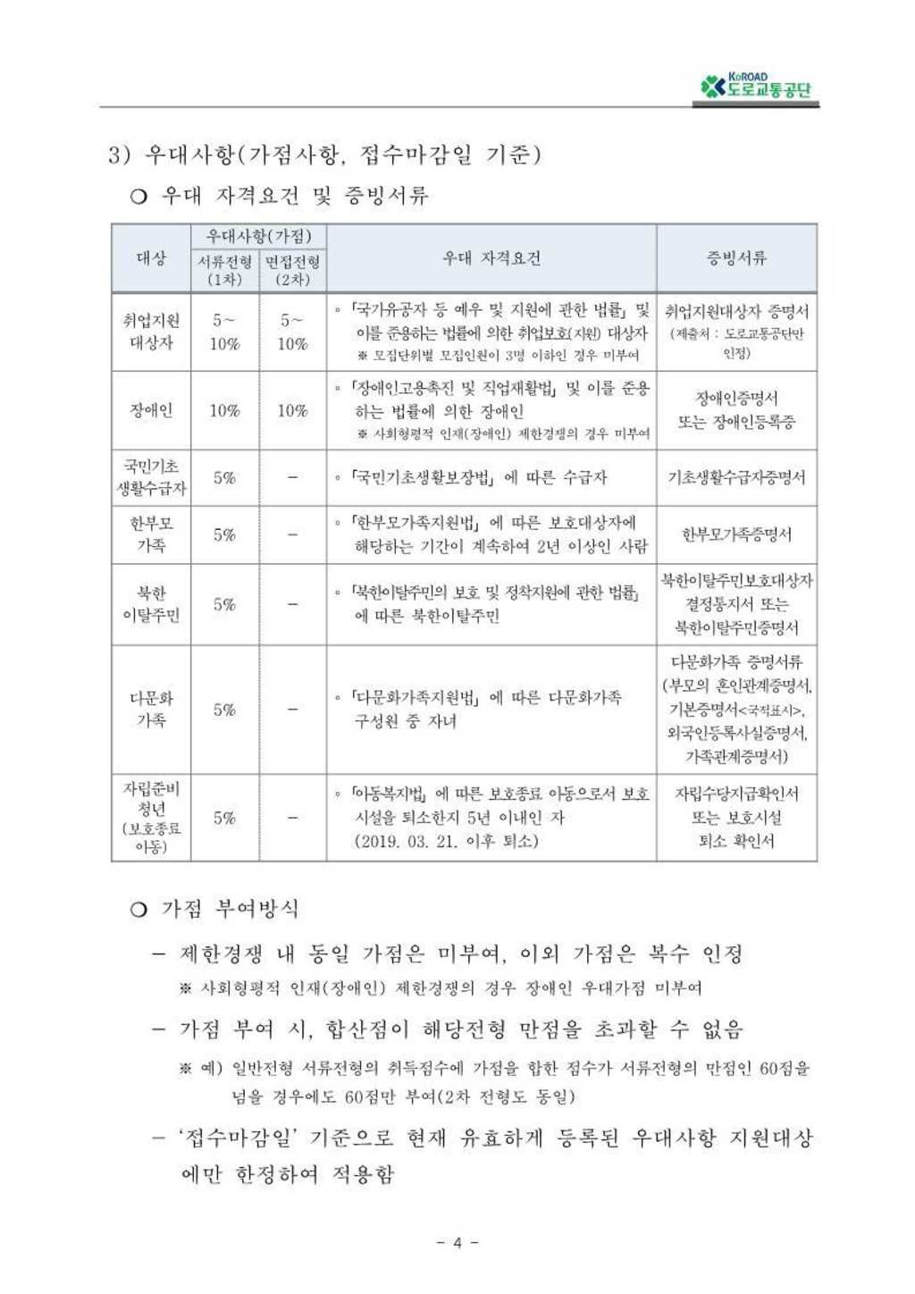 [도로교통공단] 2024년 상반기 체험형 청년인턴 모집