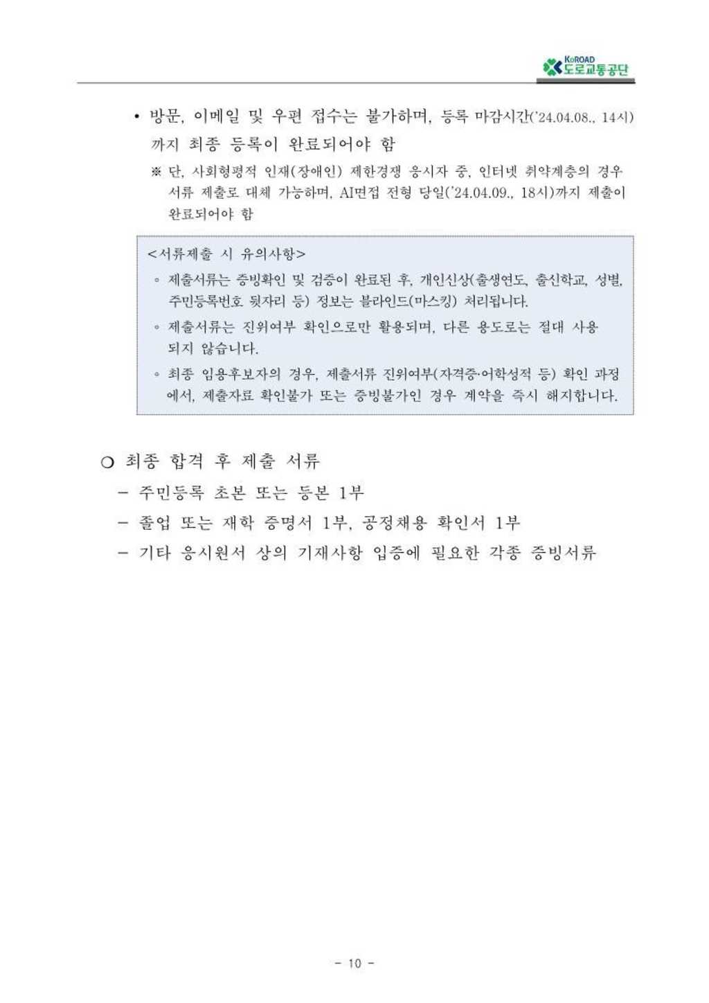 [도로교통공단] 2024년 상반기 체험형 청년인턴 모집