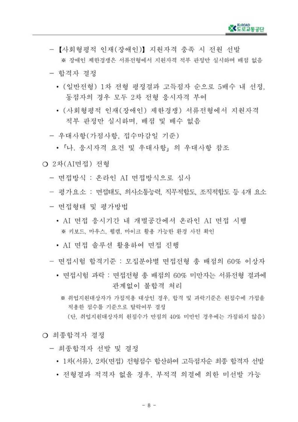 [도로교통공단] 2024년 상반기 체험형 청년인턴 모집