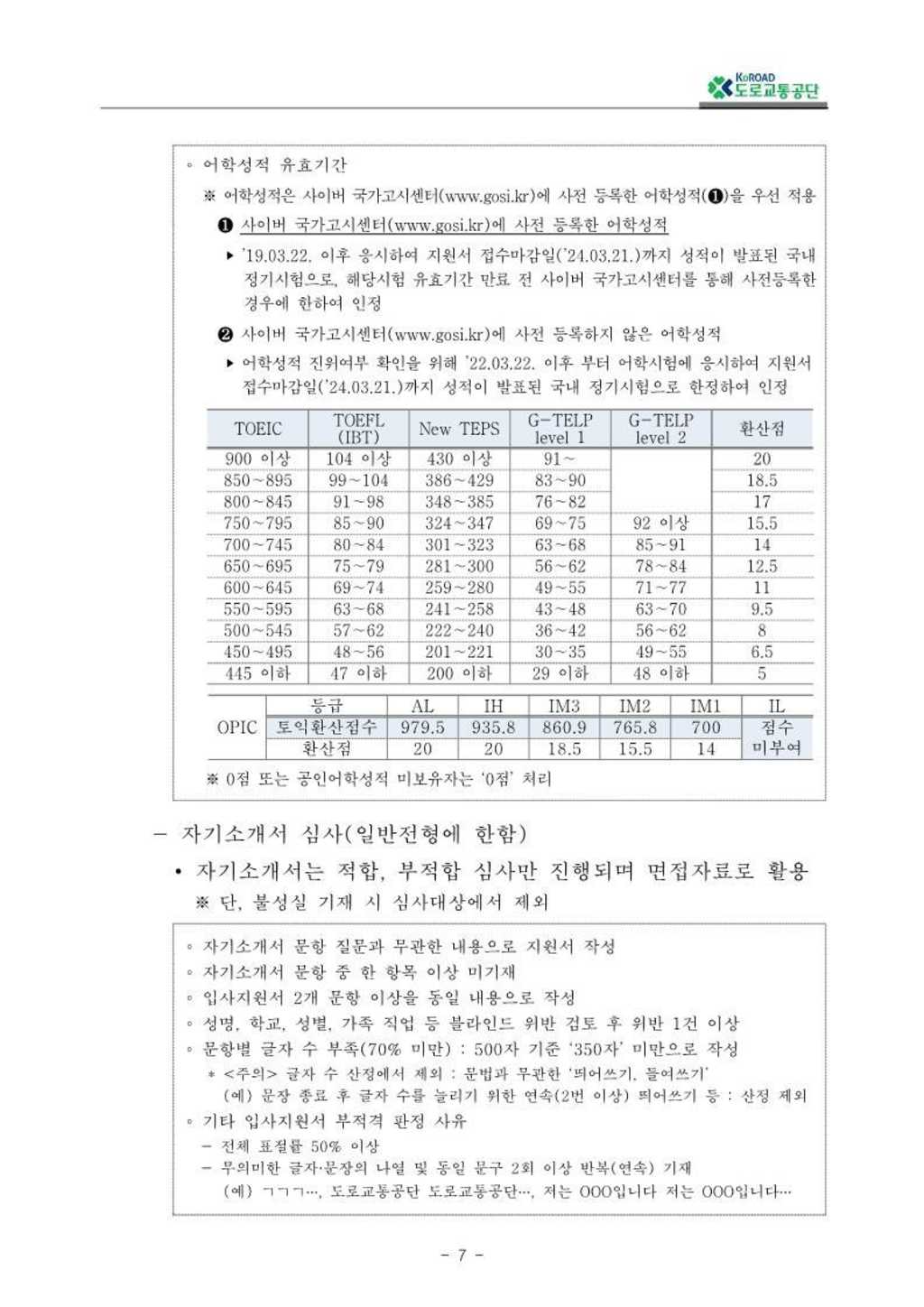 [도로교통공단] 2024년 상반기 체험형 청년인턴 모집