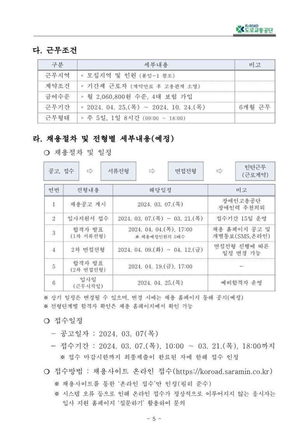 [도로교통공단] 2024년 상반기 체험형 청년인턴 모집