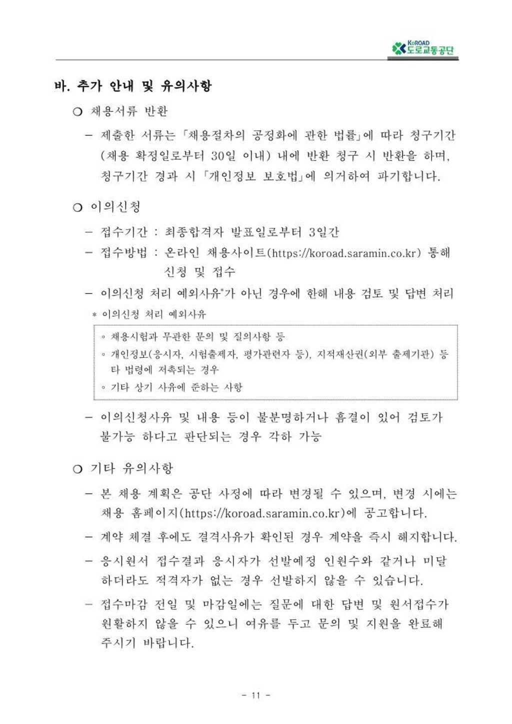 [도로교통공단] 2024년 상반기 체험형 청년인턴 모집