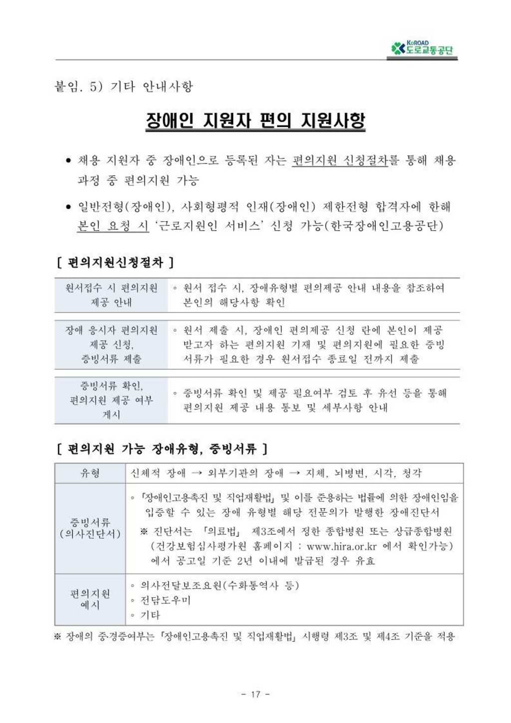 [도로교통공단] 2024년 상반기 체험형 청년인턴 모집