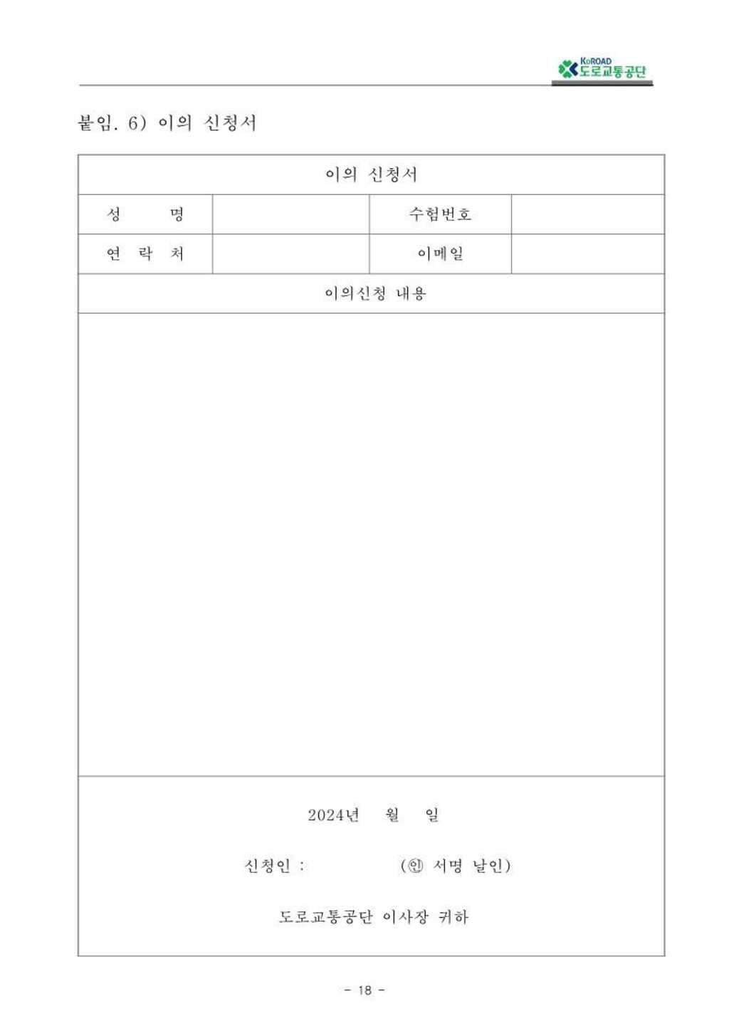 [도로교통공단] 2024년 상반기 체험형 청년인턴 모집