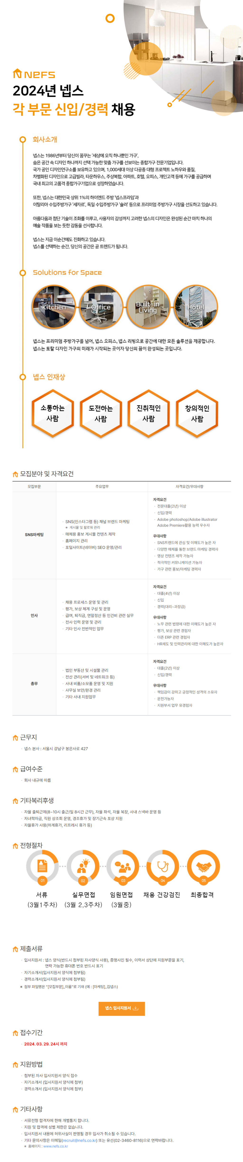 [넵스] 2024년 각 부문별 신입 및 경력 채용