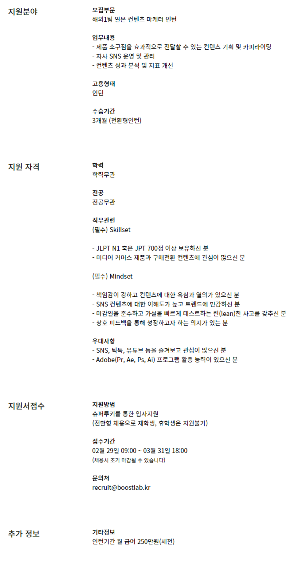 [부스트랩] 해외 1팀 일본 콘텐츠 마케터 인턴 채용