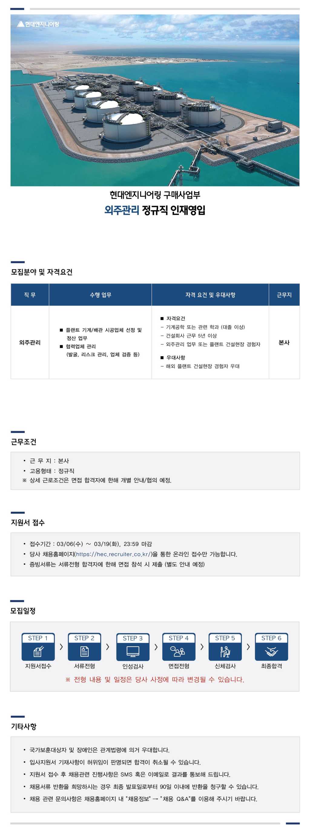 [현대엔지니어링] 구매사업부 외주관리 경력직(정규직) 인재영입