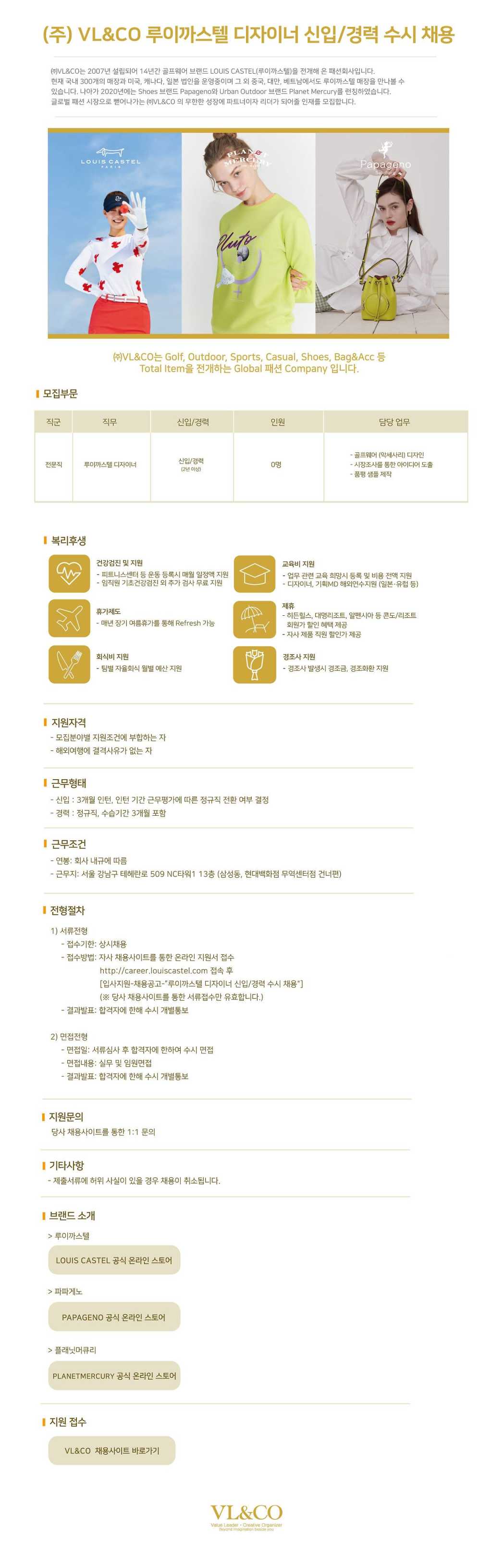 [브이엘엔코] 루이까스텔 디자이너(악세사리) 신입/경력 수시 채용 | 공모전 대외활동-링커리어