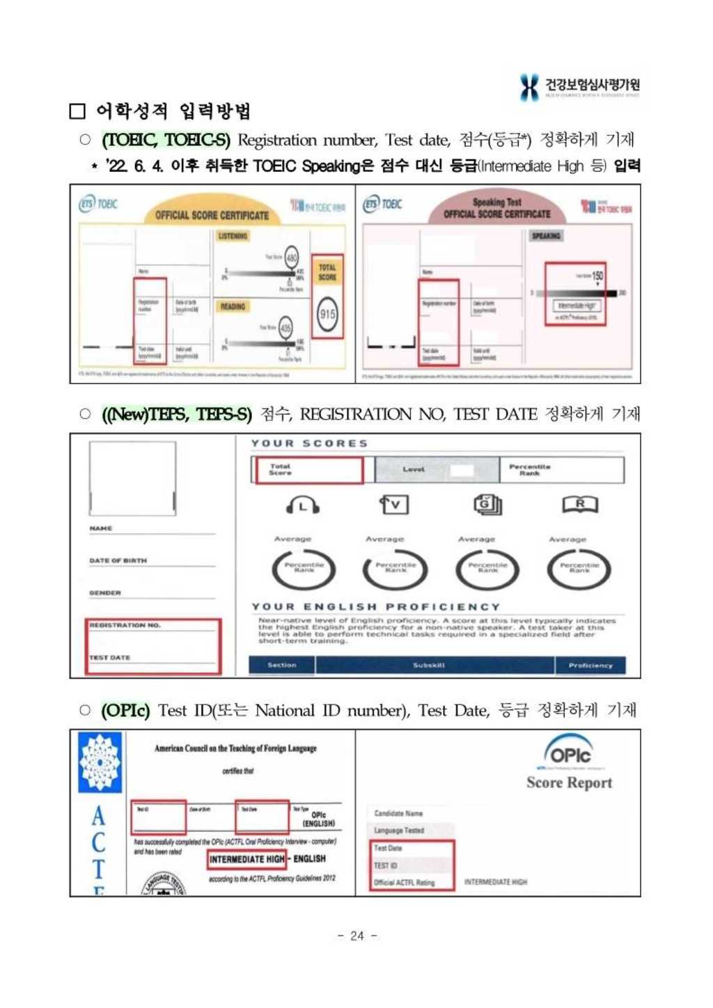 [건강보험심사평가원] 2024년 상반기 신입사원 채용