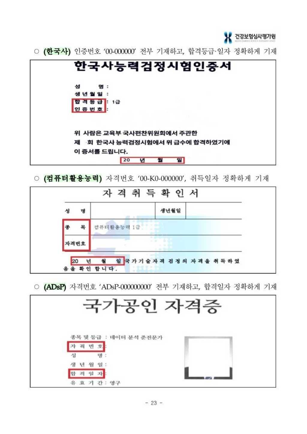 [건강보험심사평가원] 2024년 상반기 신입사원 채용