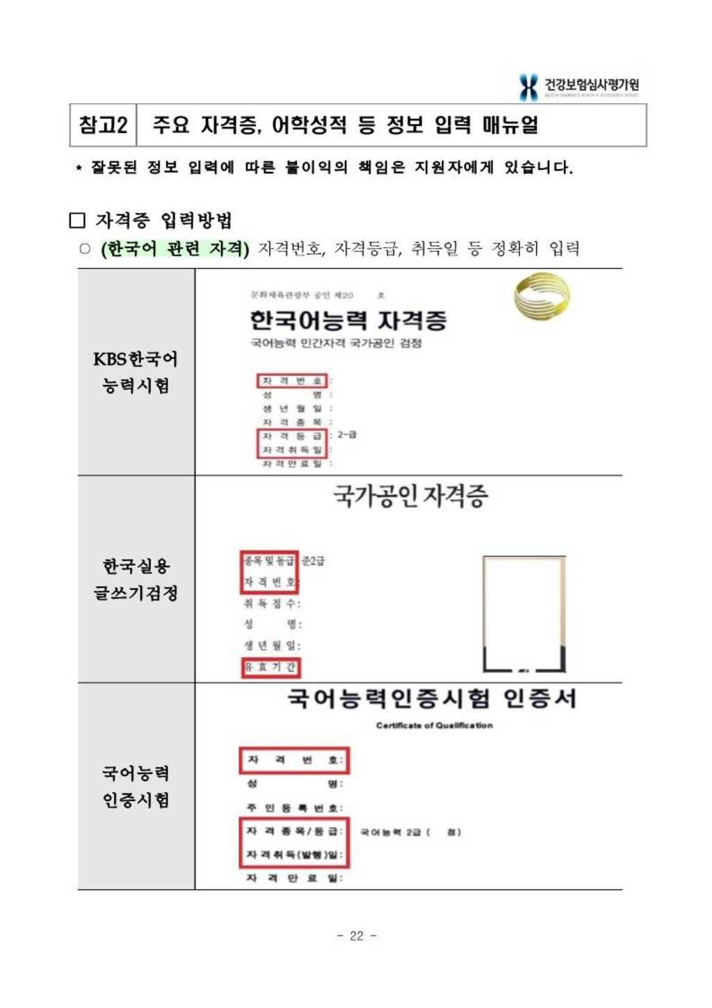 [건강보험심사평가원] 2024년 상반기 신입사원 채용