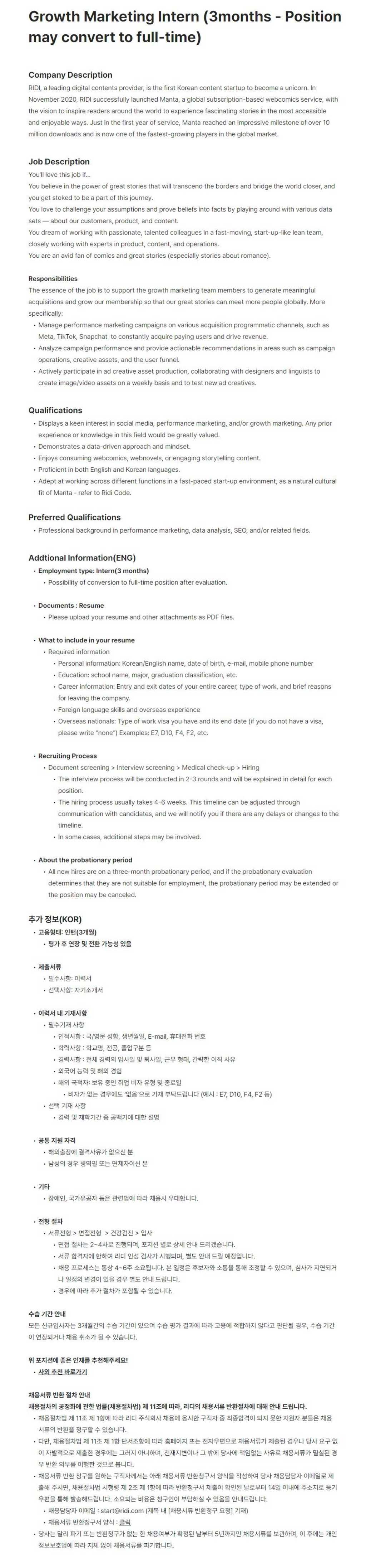 [리디] 마케팅 Growth Marketing Intern (3months - Position may convert to full-time)