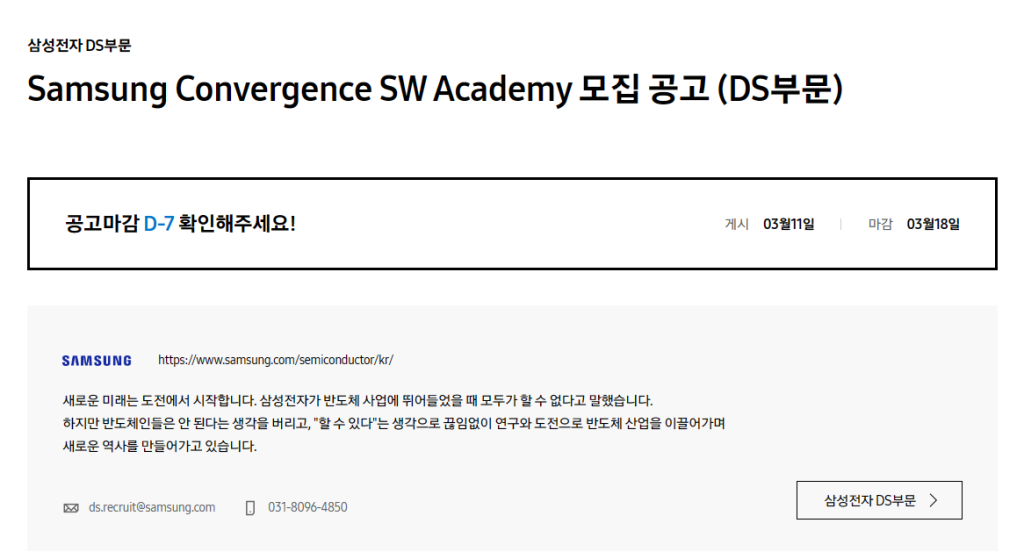 [삼성전자] Samsung Convergence SW Academy 모집 공고