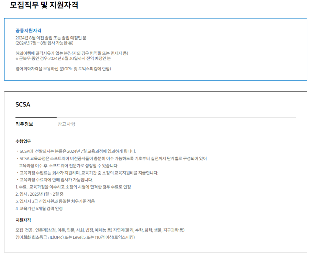 [삼성SDS] Samsung Convergence SW Academy 모집