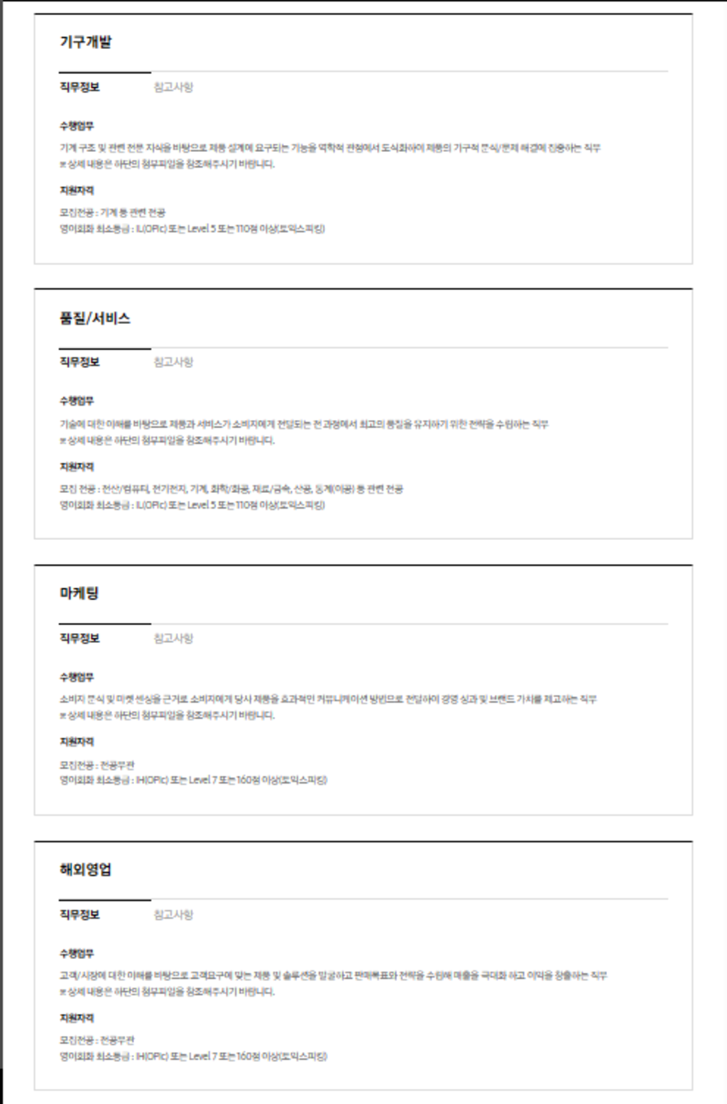 [삼성전자] 2024년 대학생 인턴모집 안내(DX부문)