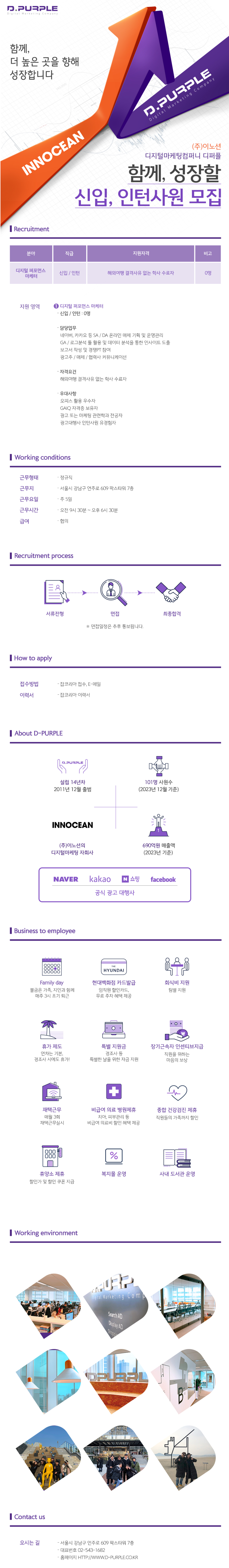 [디퍼플] 2024년 퍼포먼스 마케터 신입 / 인턴 채용