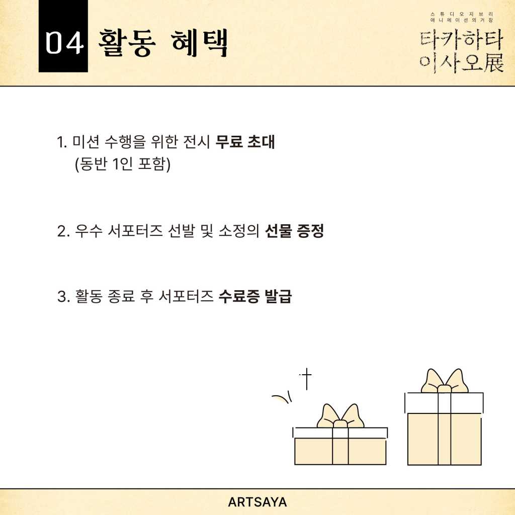 <타카하타 이사오展> 서포터즈 모집