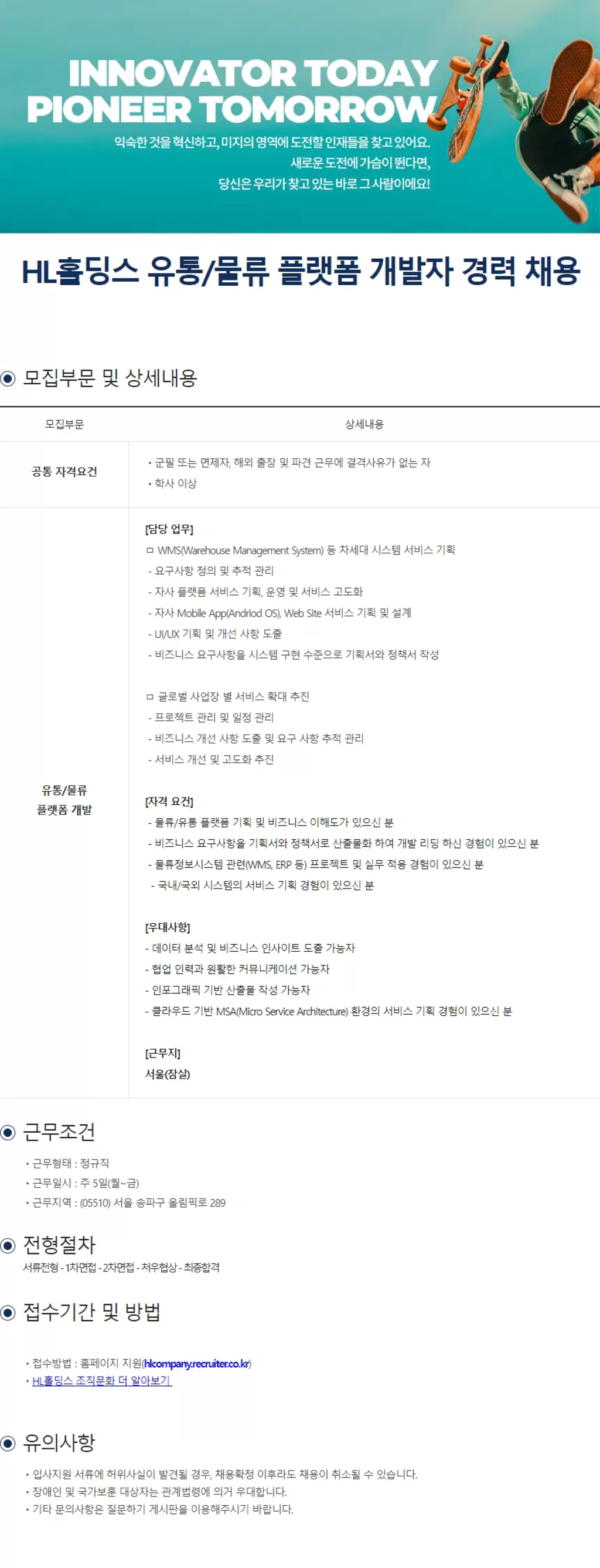 [HL 홀딩스] 유통/물류 플랫폼 Biz 개발자 경력 채용