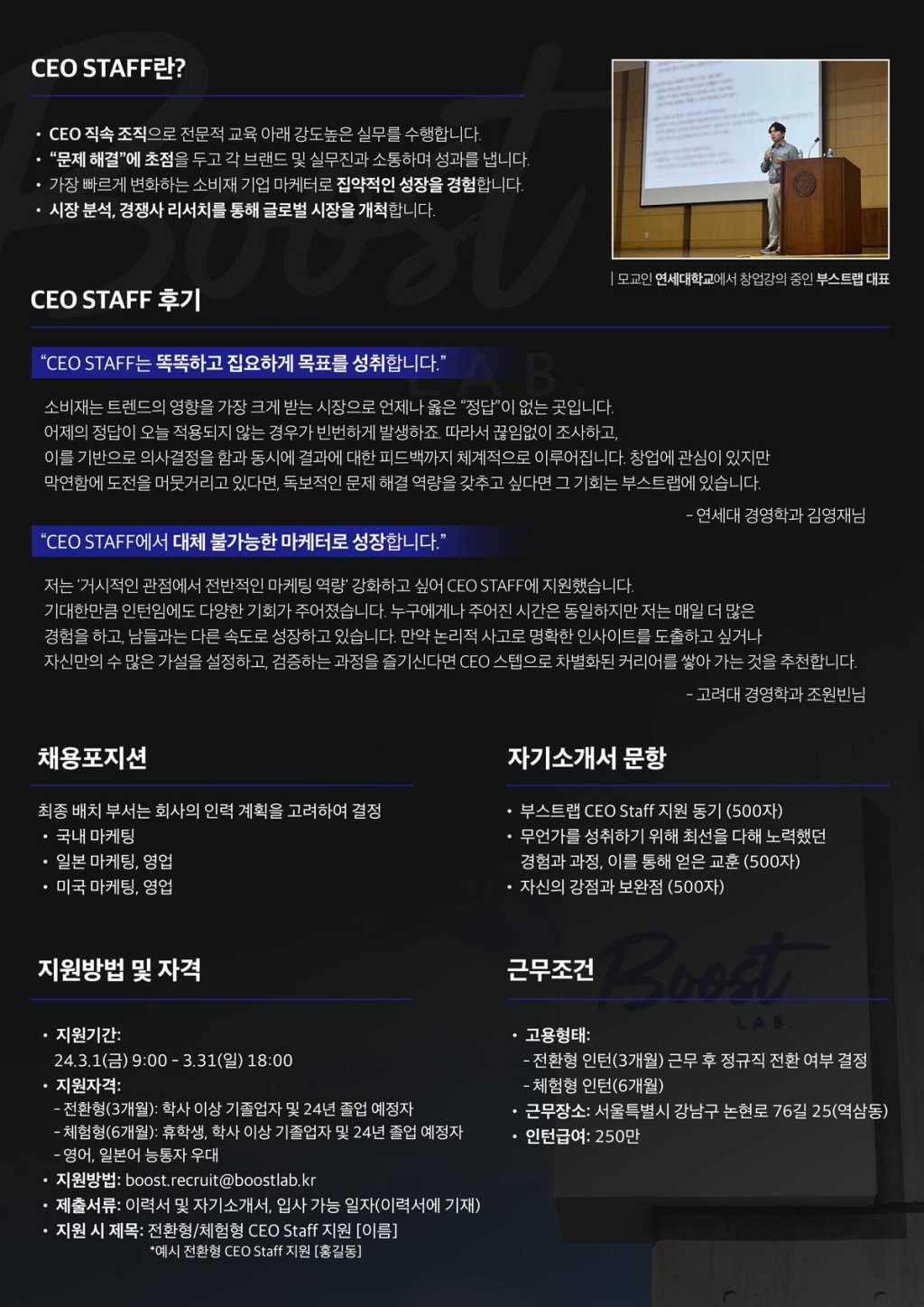 [부스트랩] CEO staff 인턴