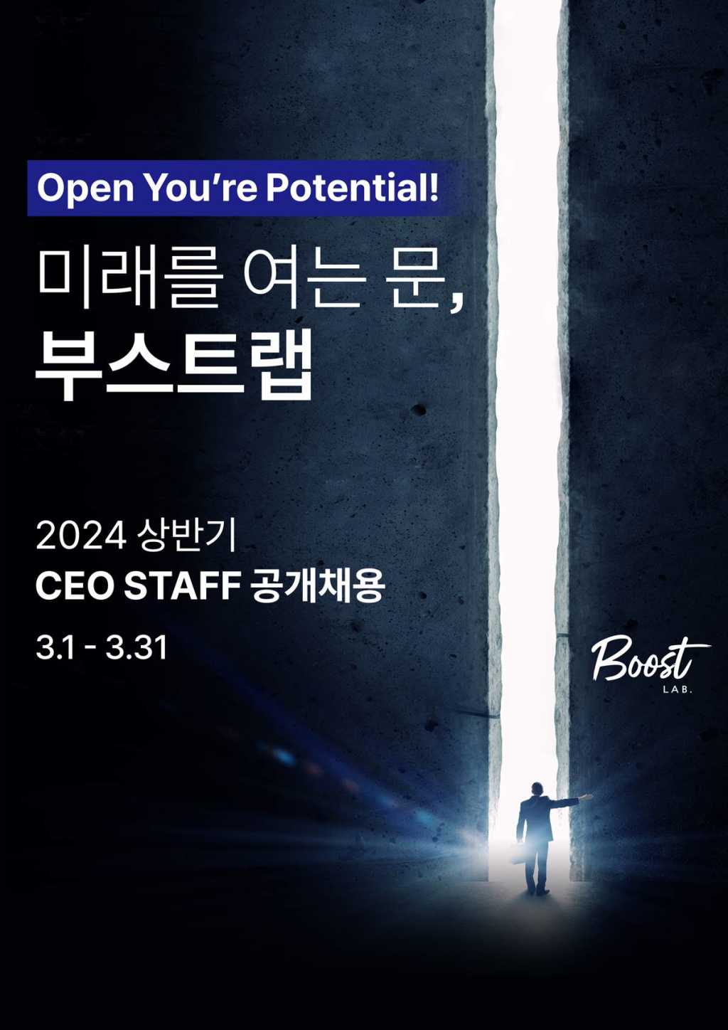 [부스트랩] CEO staff 인턴