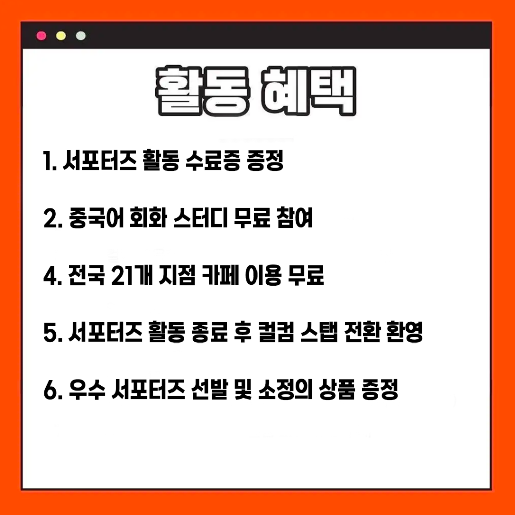 중국어회화 평생교육원 컬컴 서포터즈 3기 모집 (중국어 못해도 O.K!)