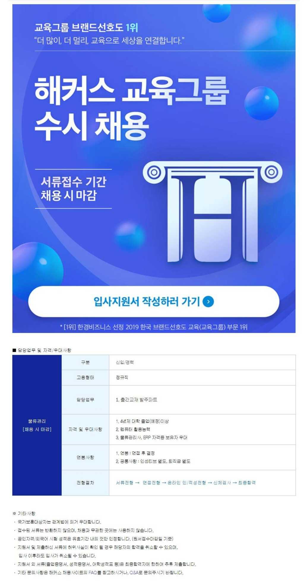 [해커스어학원] [신입/경력][경영지원] 영업관리 채용