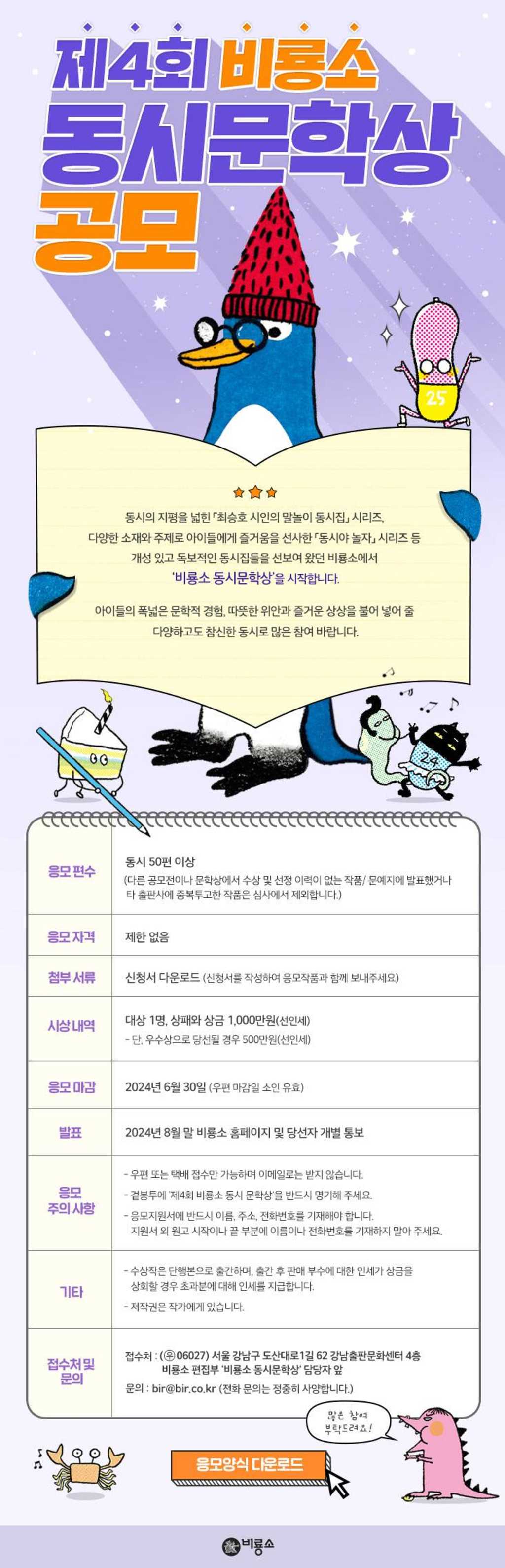 제4회 비룡소 동시 문학상