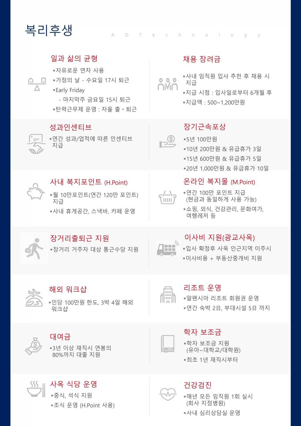 [에이디테크놀로지] 2024년 신입사원 공개채용