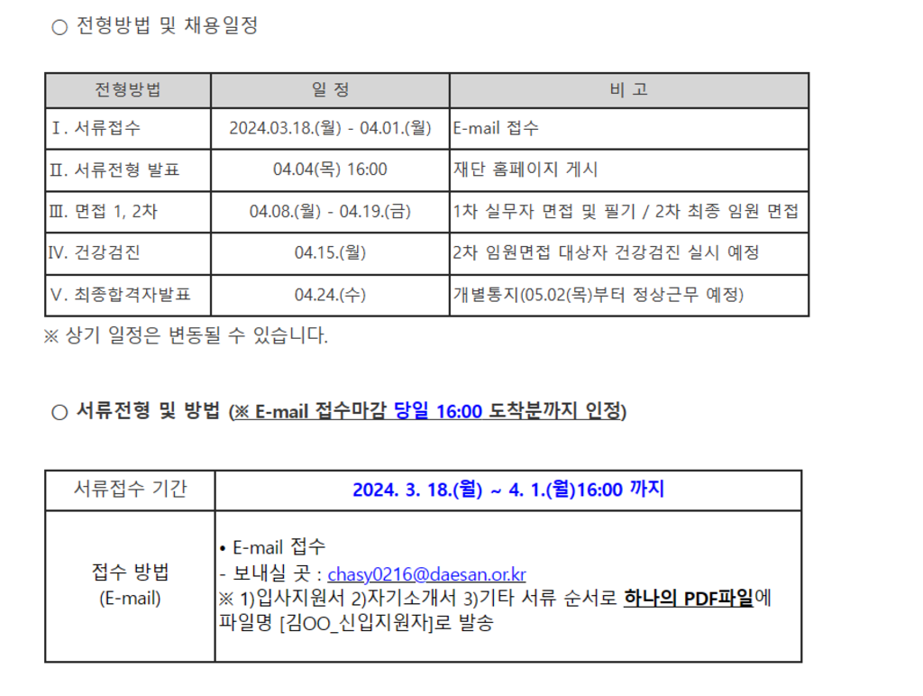 [대산문화재단] 정규직원(신입) 채용