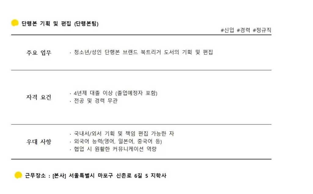 [지학사] 2024년 3월 수시채용 [단행본팀]