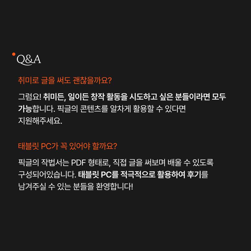 픽글 콘텐츠 서포터즈 2기