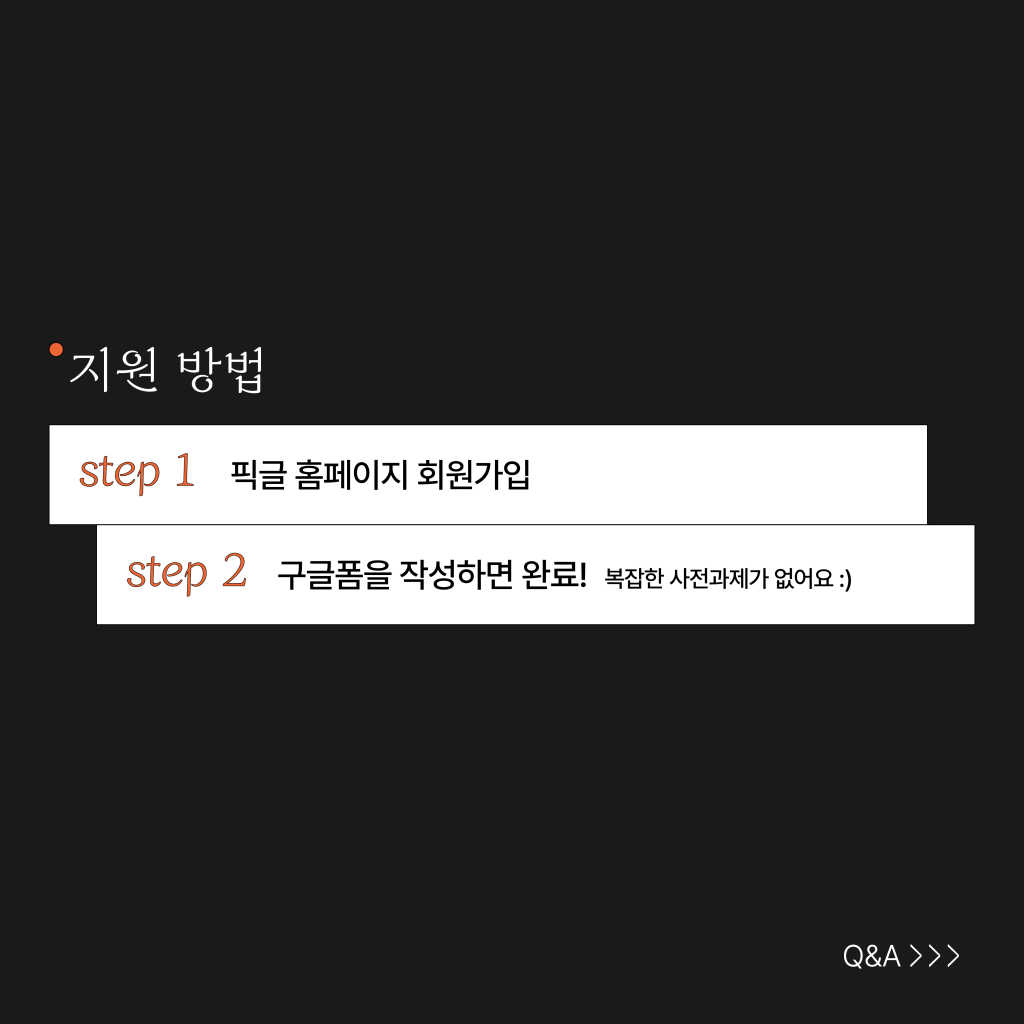 픽글 콘텐츠 서포터즈 2기