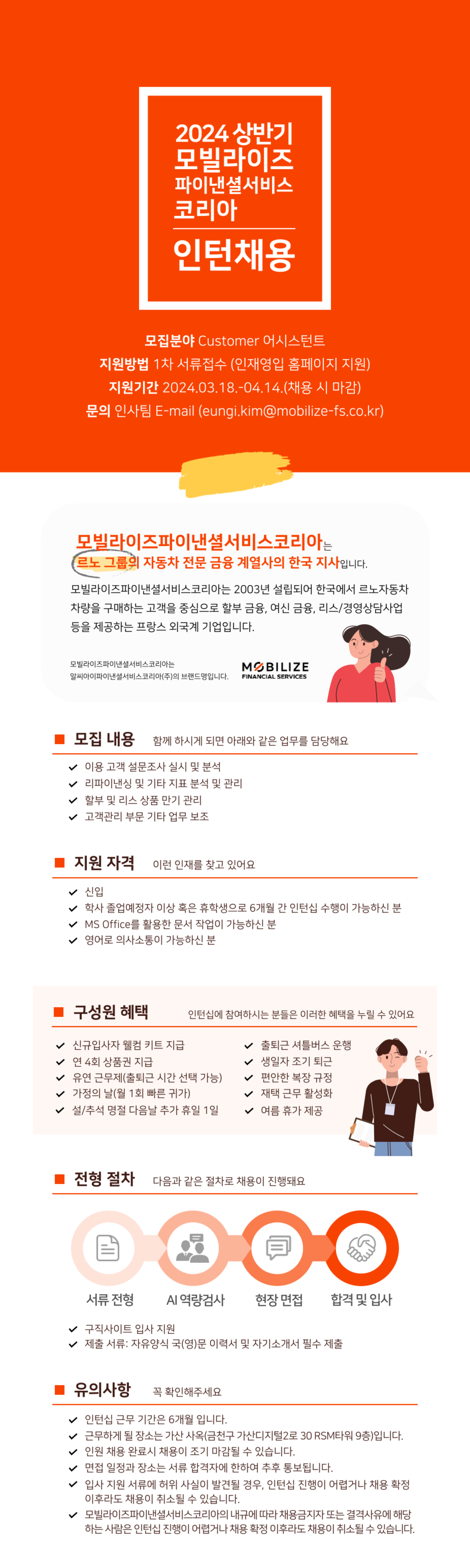 [알씨아이파이낸셜서비스코리아] Customer 어시스턴트