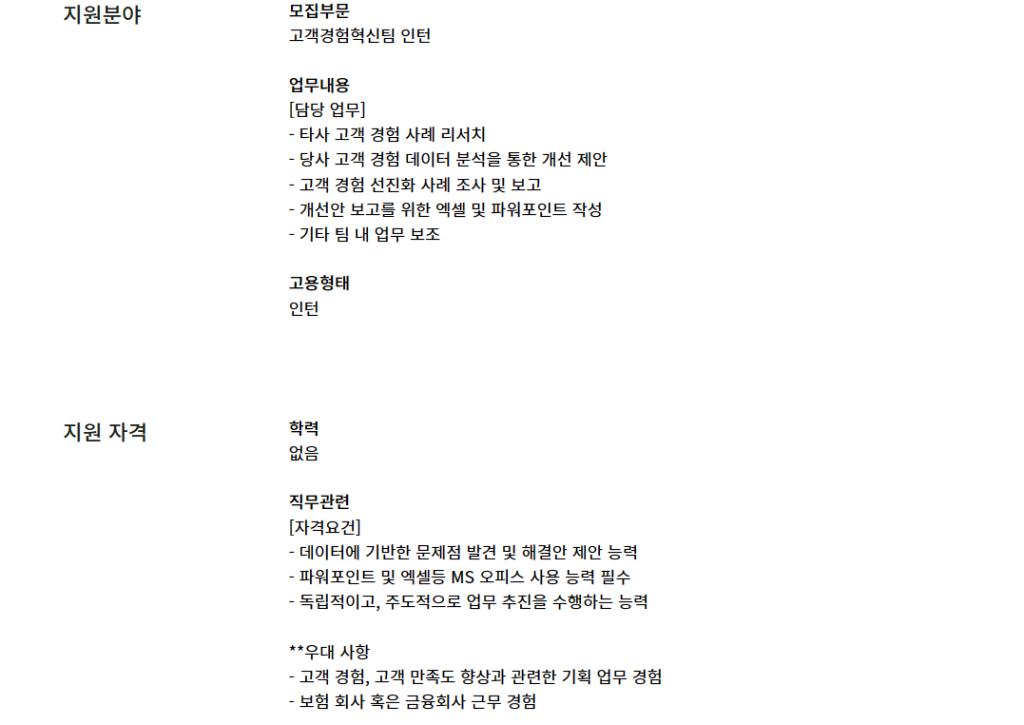 [AIA생명] 고객경험혁신팀 인턴 채용