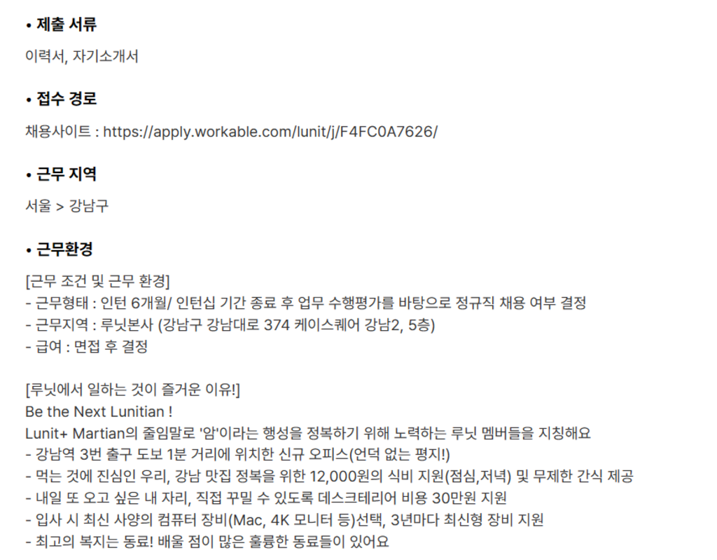 [루닛] Salesforce Administrator Intern(채용 전제형)