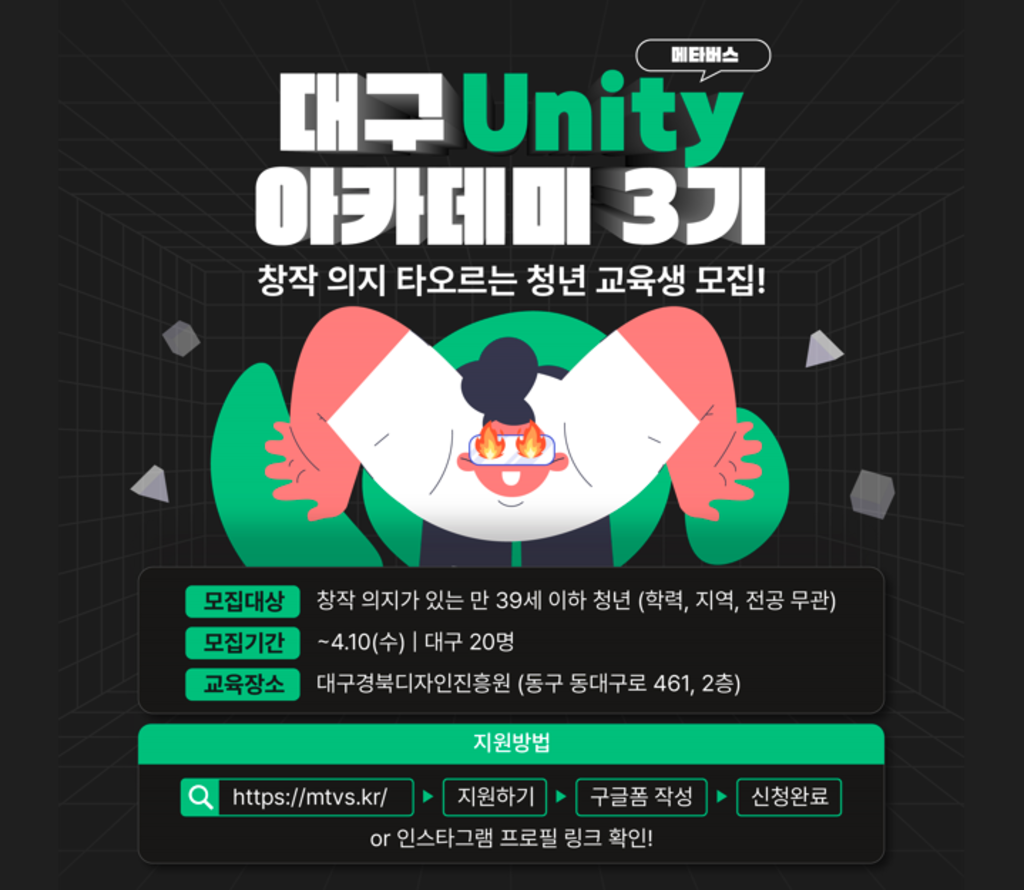 대구 ‘Unity’ 메타버스 아카데미 3기