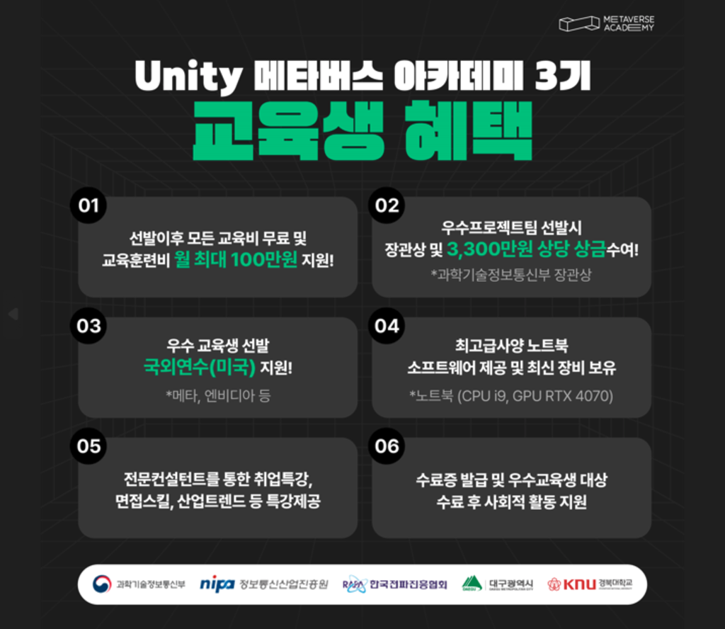 대구 ‘Unity’ 메타버스 아카데미 3기