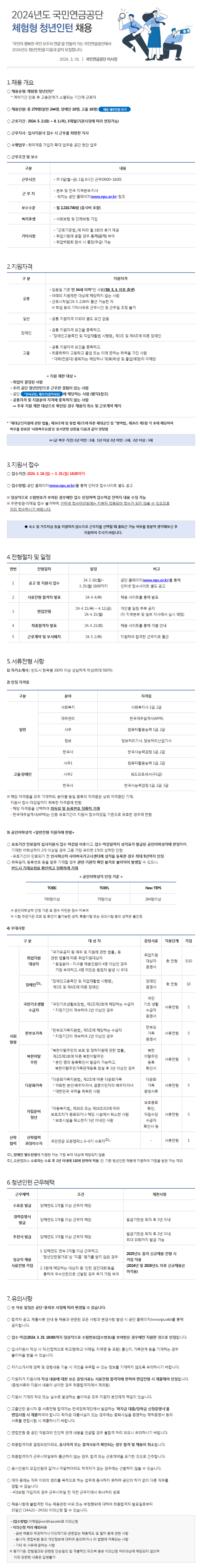 [국민연금공단] 2024년도 체험형 청년인턴 채용