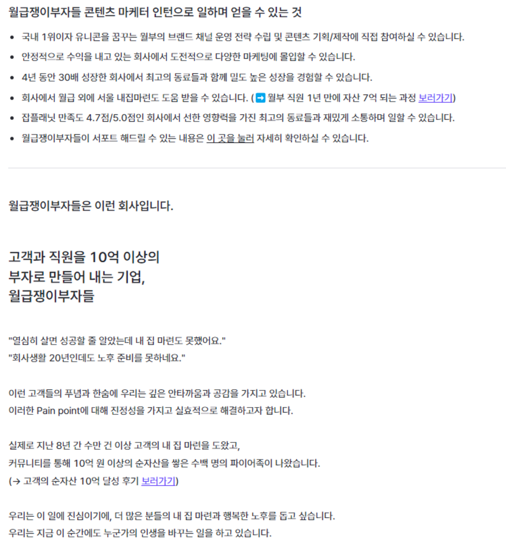 [월급쟁이부자들] [콘텐츠] 콘텐츠 마케터(인턴)