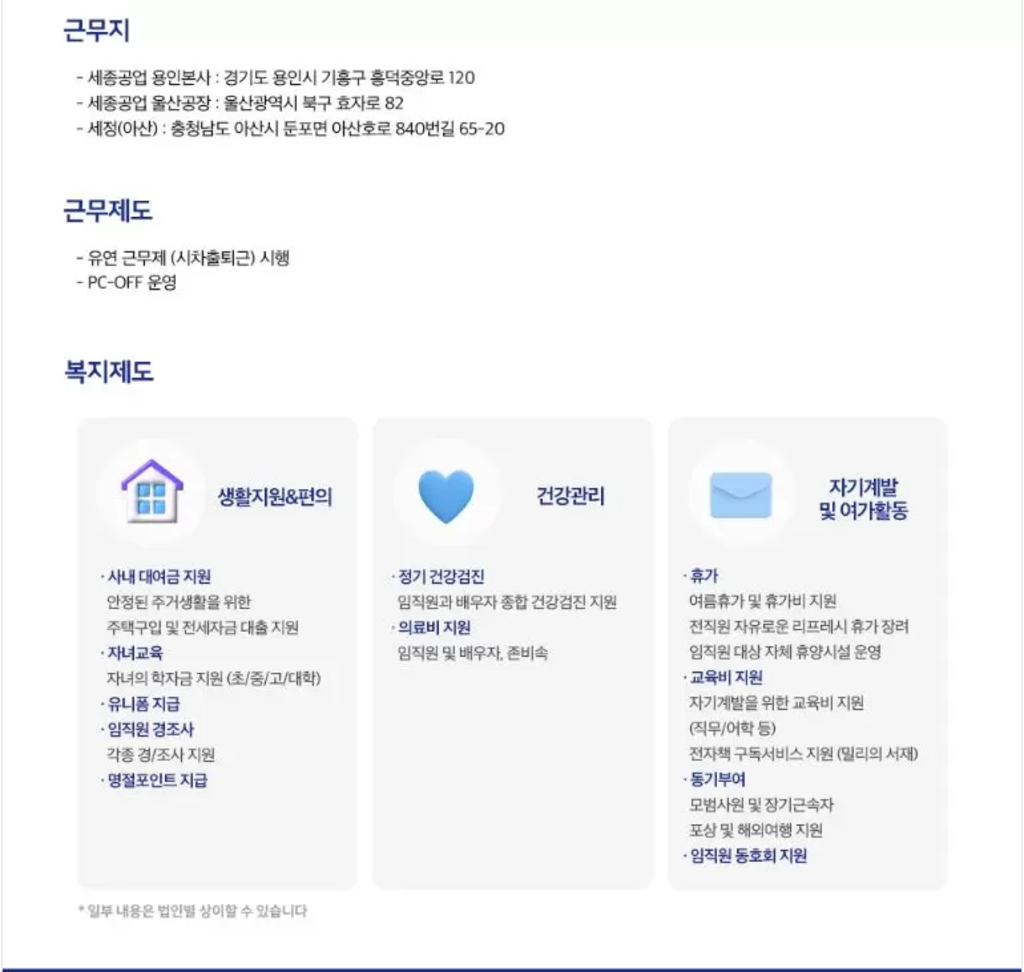 [세종공업] 부문별 신입/경력직원 모집