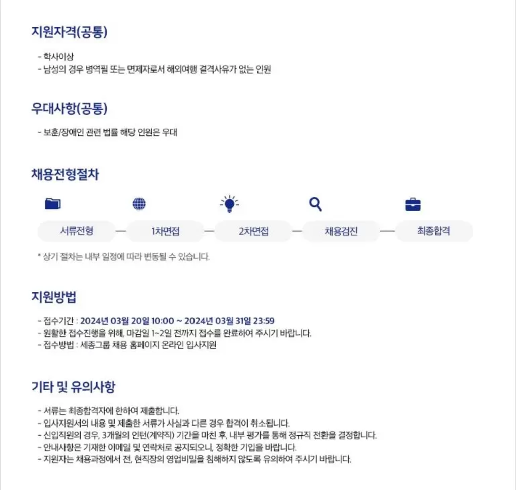 [세종공업] 부문별 신입/경력직원 모집