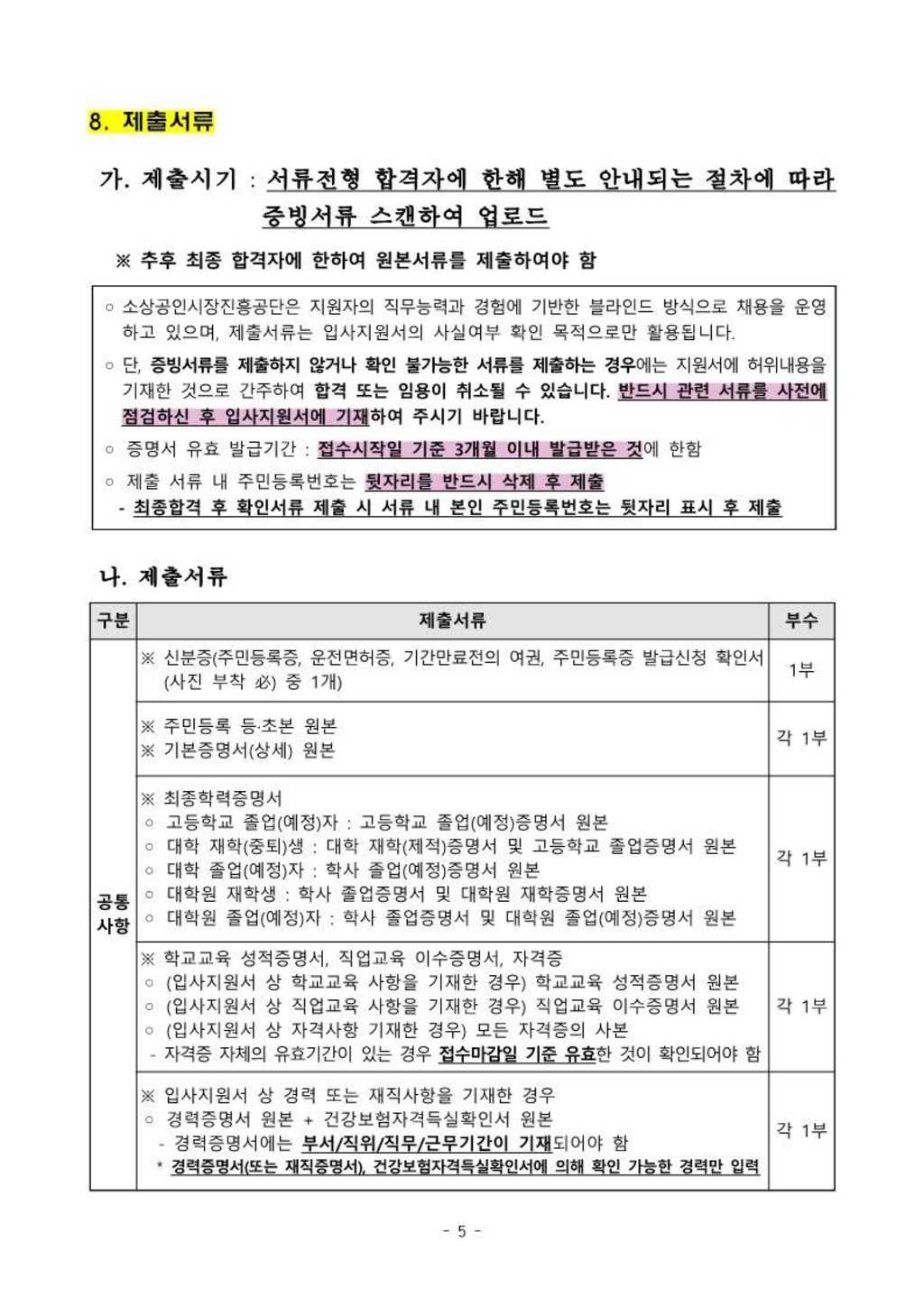 [소상공인시장진흥공단] 2024년 청년인턴 채용