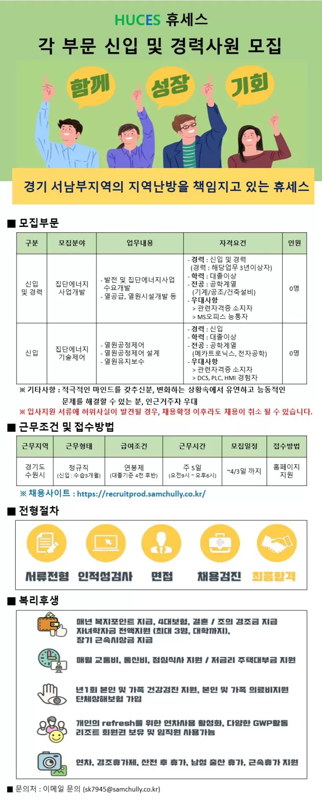 [삼천리_휴세스] 각 부문 신입 및 경력사원 모집