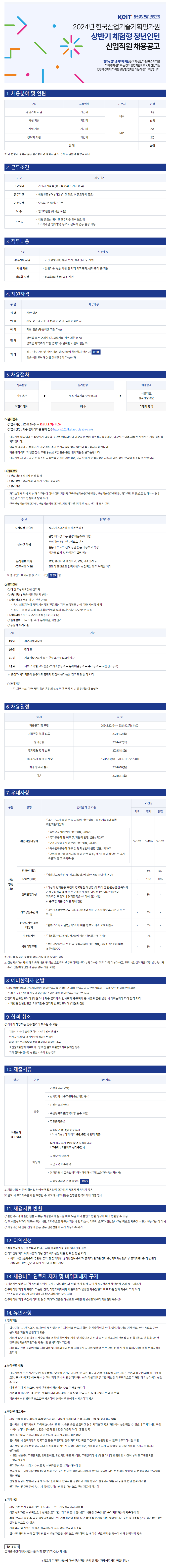 [한국산업기술기획평가원] 상반기 체험형 청년인턴 신입직원 채용